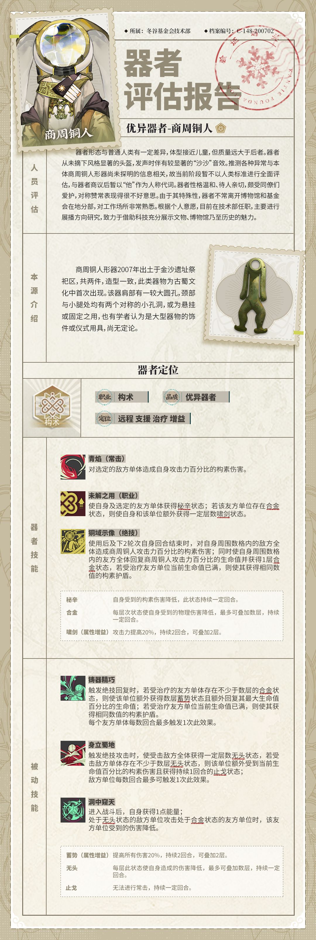 伴生金卡商周铜人!强力生存拐! 2