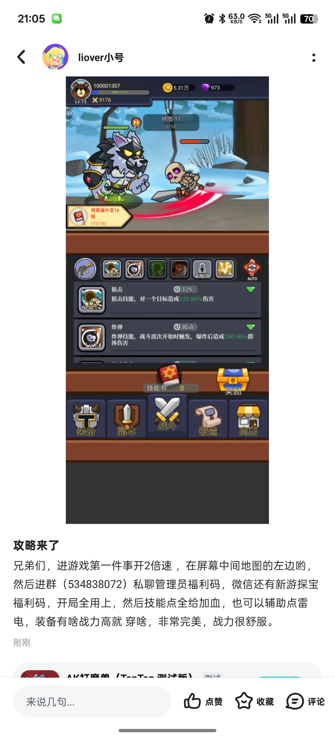 攻略 3