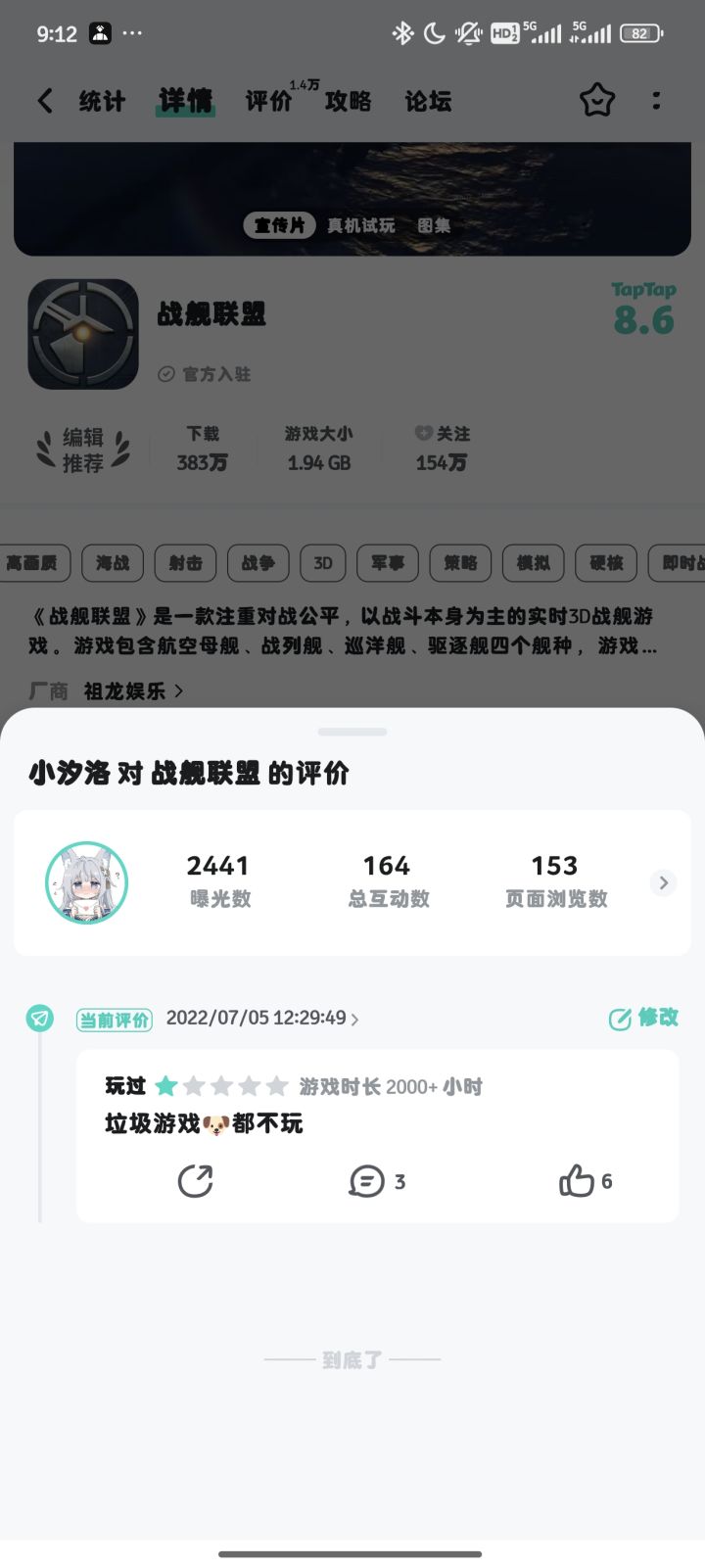为什么我的游戏时长没了?截图