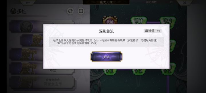 多娃技能截图