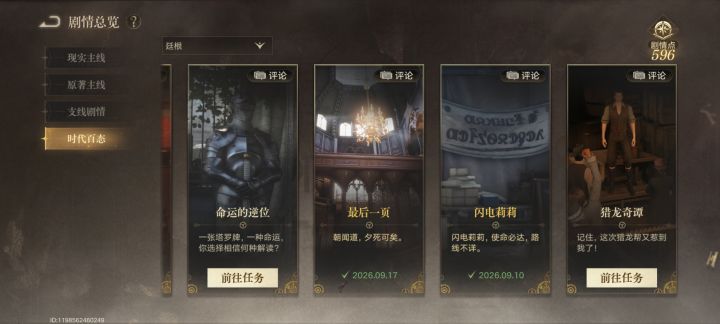 剧情总览是不是不全啊截图