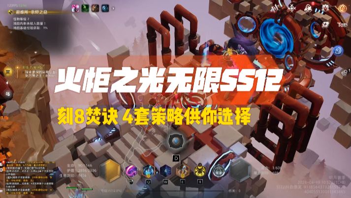 火炬之光无限SS12 刻8焚诀 4套策略供你选择截图