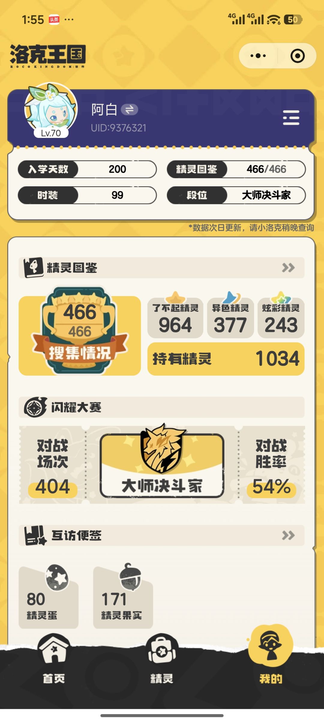 草系徽章外的玩法都能接受 8
