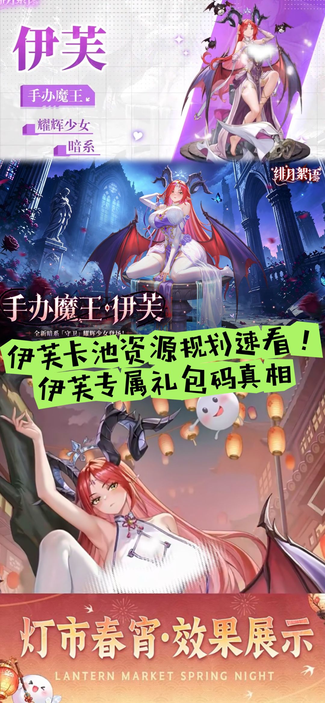 伊芙卡池资源规划速看！伊芙专属礼包码真相截图