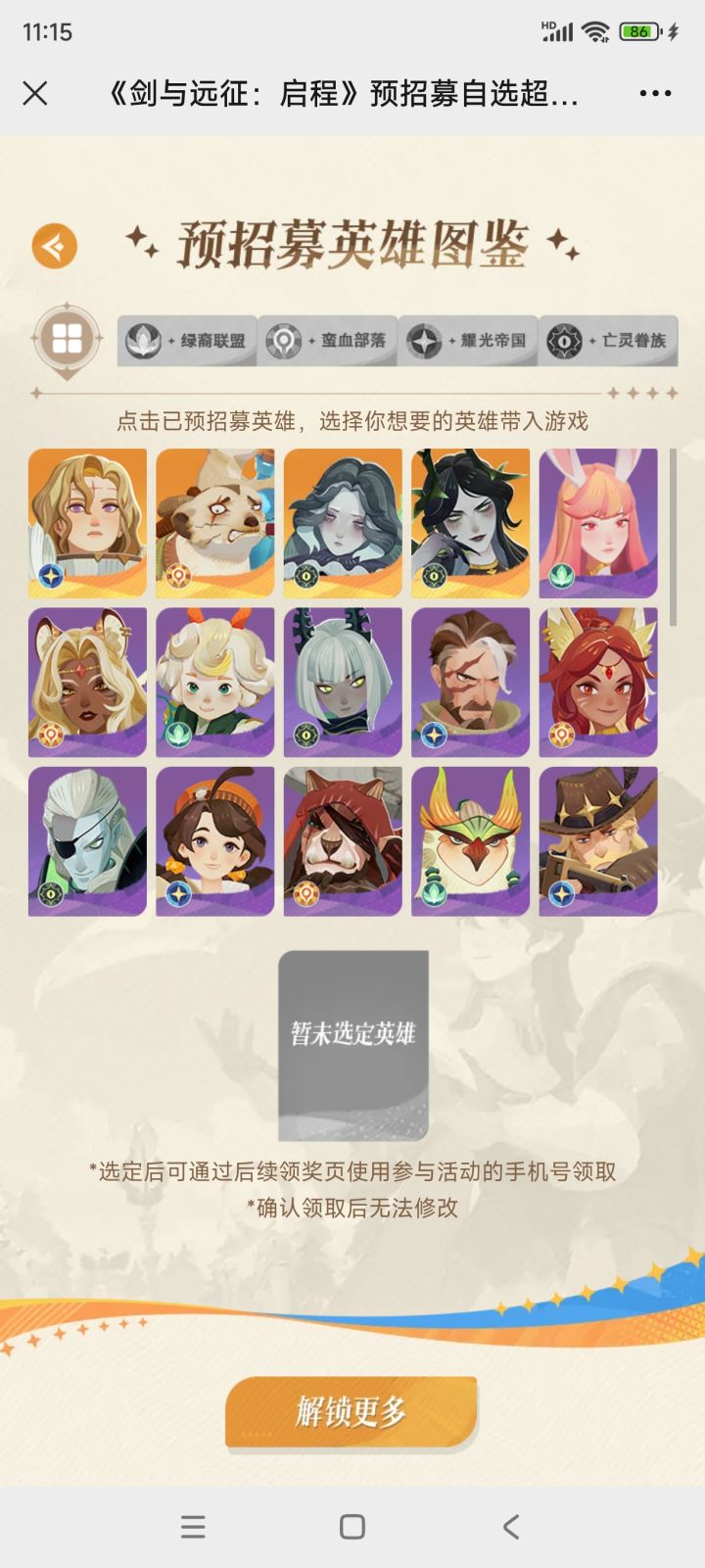 选哪一个?荆棘还是奶爸?截图