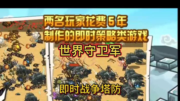 什么!?五年精心打磨的即时塔防游戏这么好玩截图