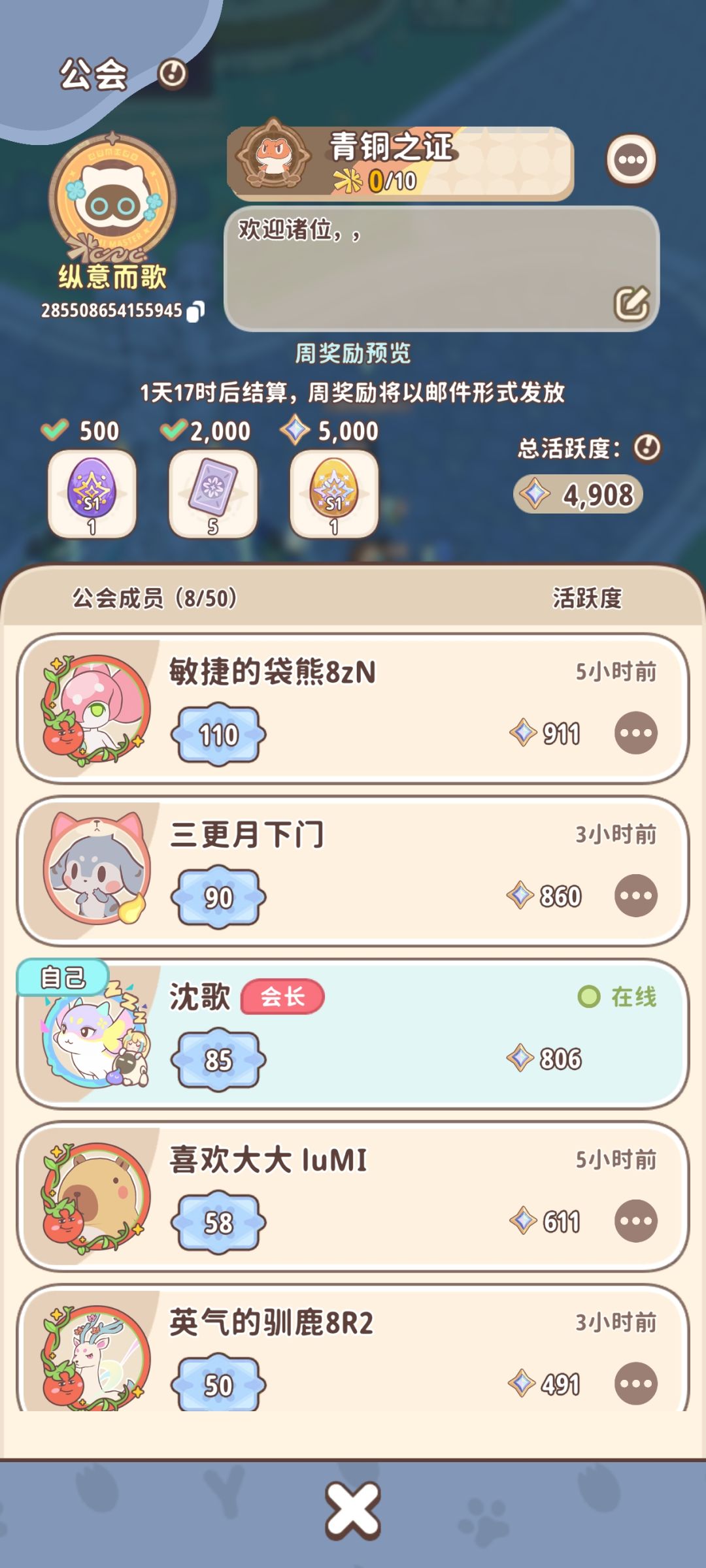 公会有点坑 1