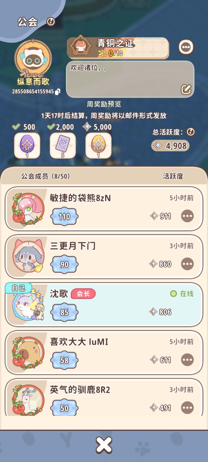 公会有点坑截图