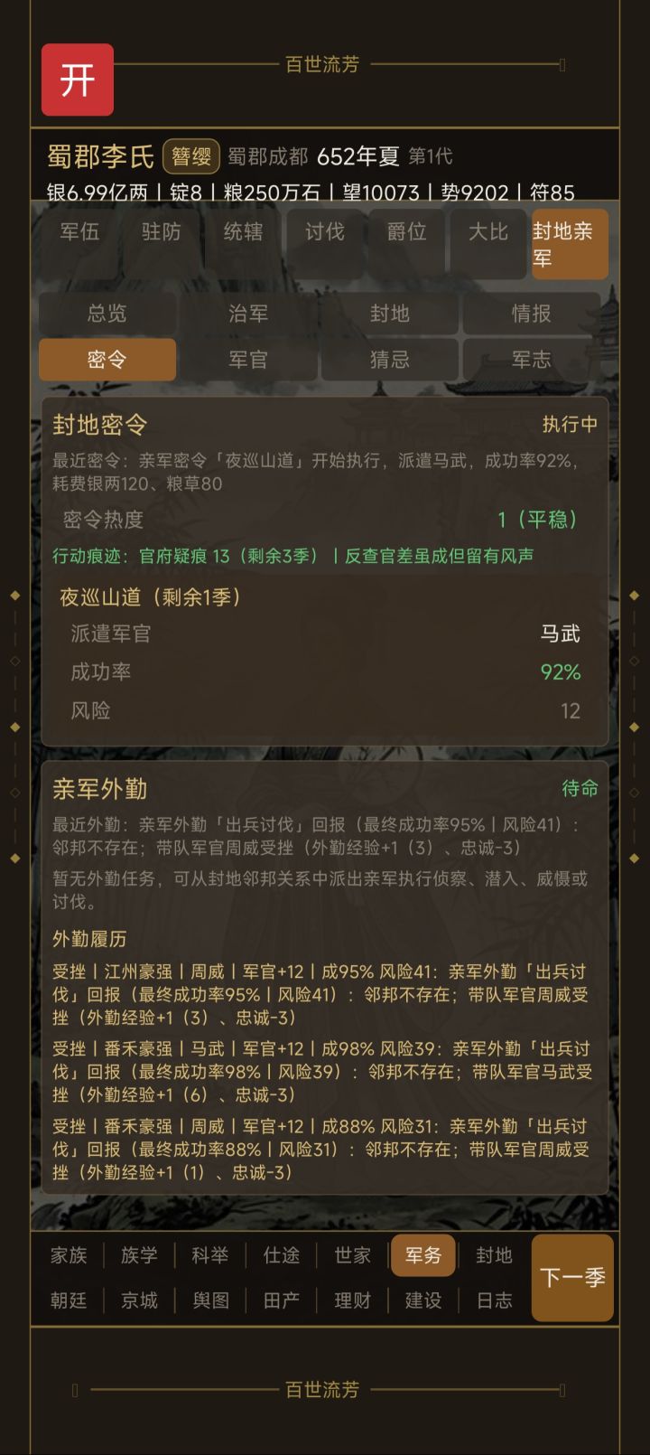 亲军出征一直显示邻邦不存在截图
