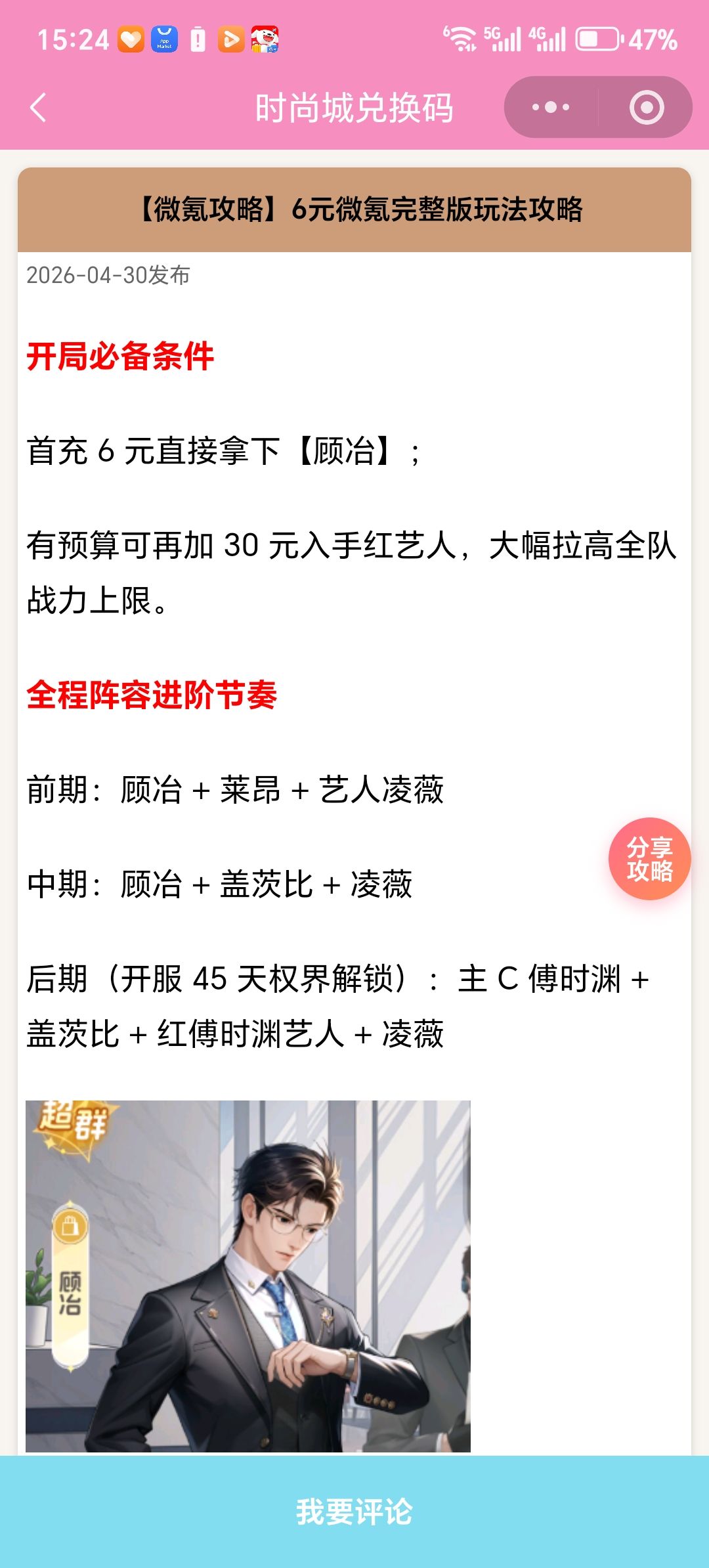 【时尚百货城】6元微氪完整版玩法攻略截图