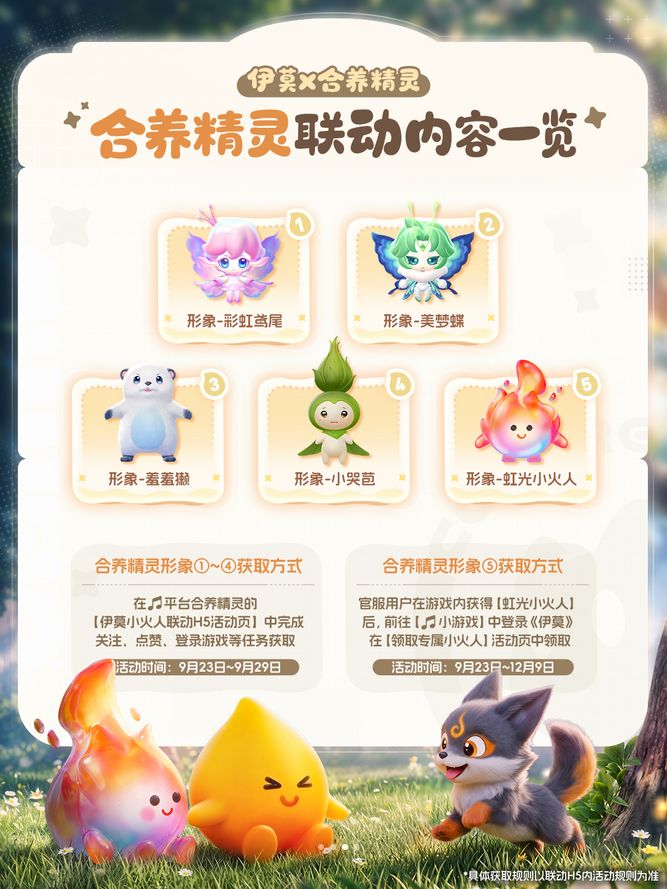 伊莫联动合养精灵！能养火人 3