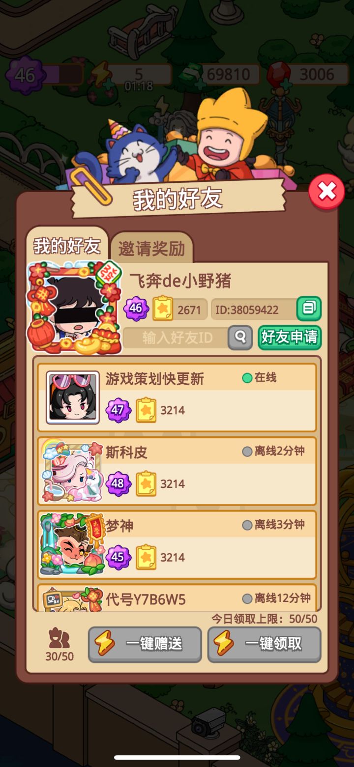 加好友!每日必登!截图