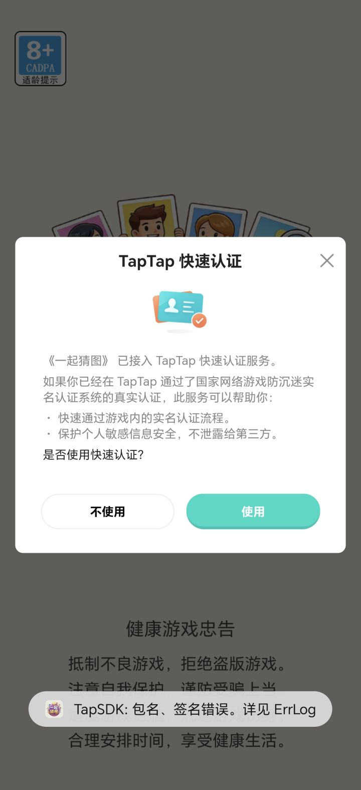 TapTap