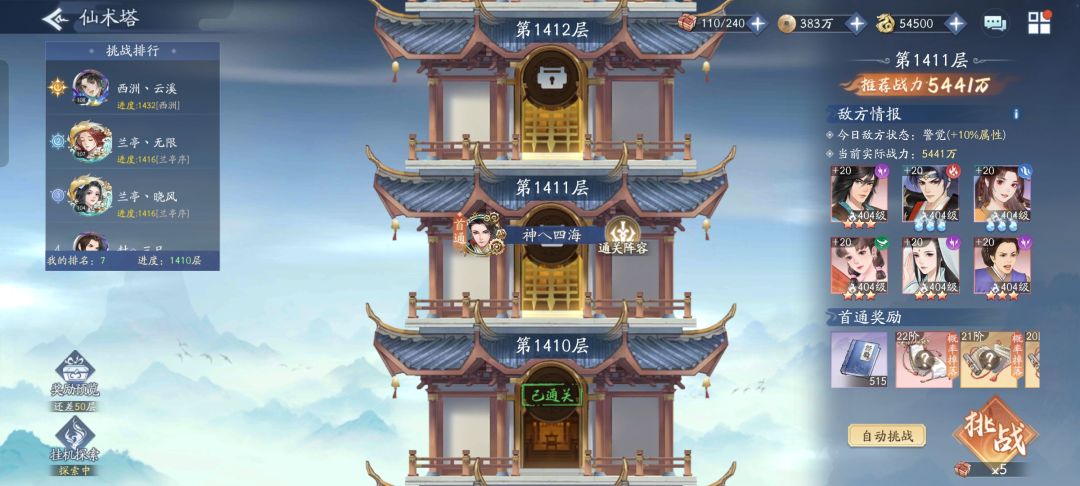 仙术塔,也有我雷哥(雷)一席之地 4