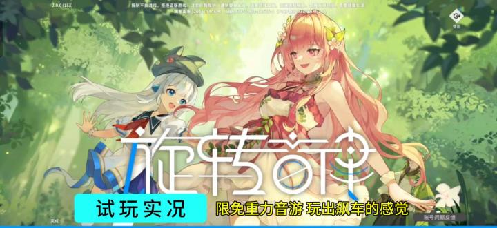 【旋转音律】限免游戏试玩实况解说截图