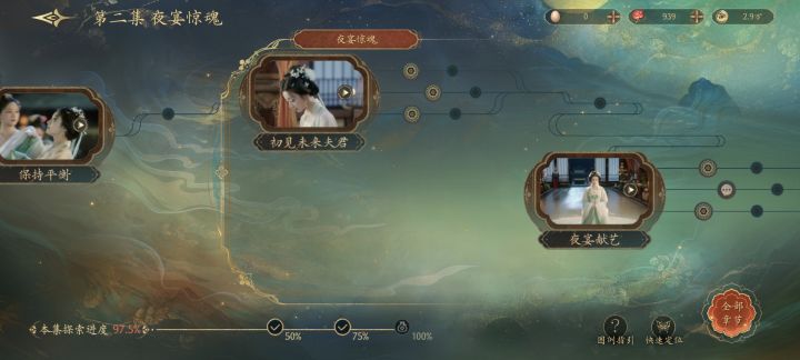 夜宴差百分之三截图