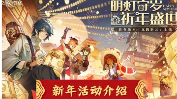 ［空之要塞］新年活动介绍！