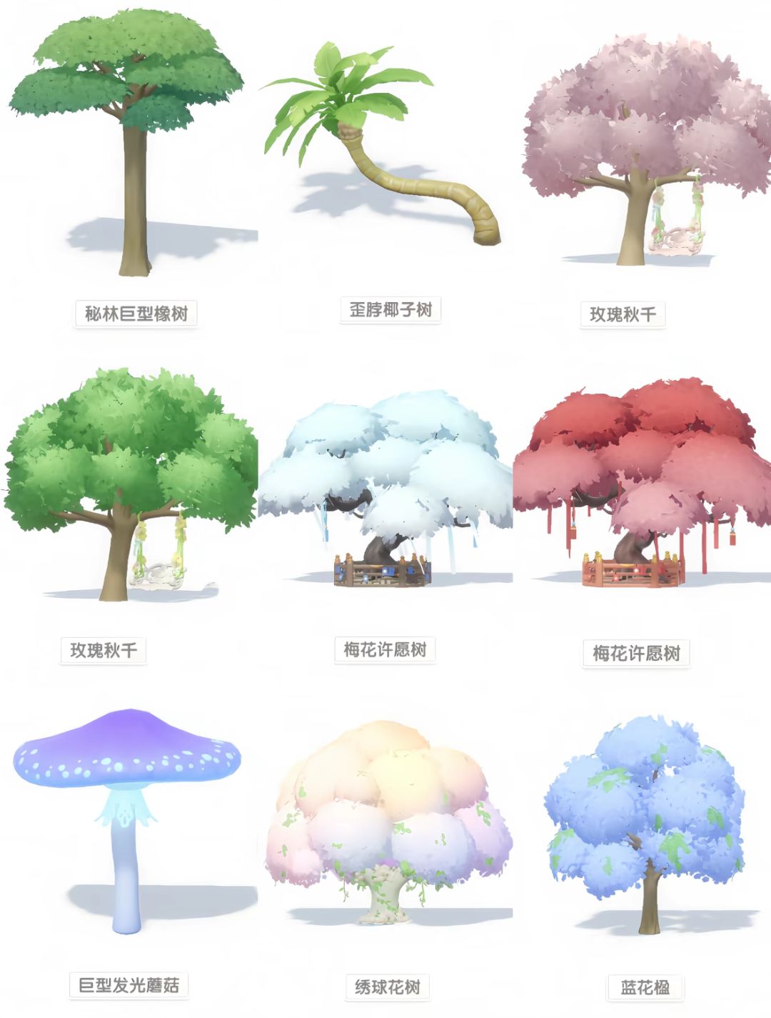 盘点心动小镇的大树建材 大家最常用哪个! 1