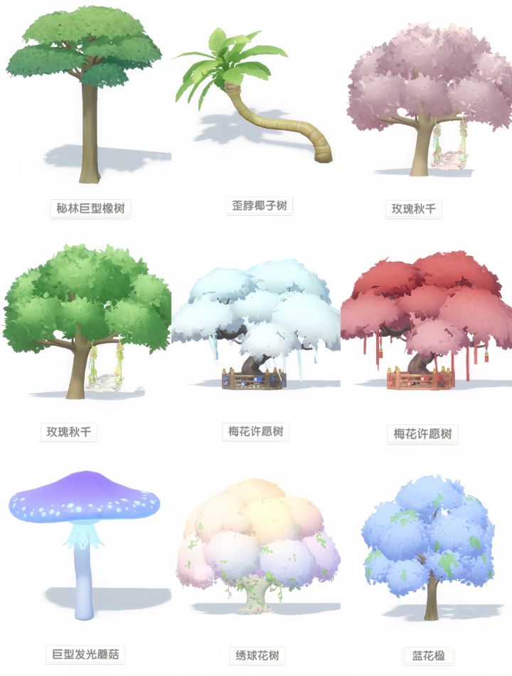 盘点心动小镇的大树建材 大家最常用哪个！截图