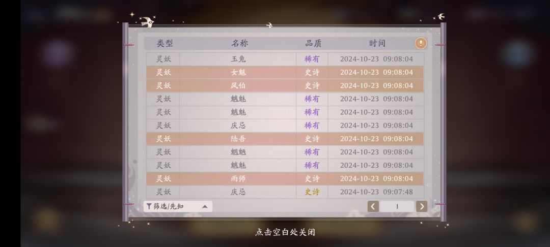 金光传说 3
