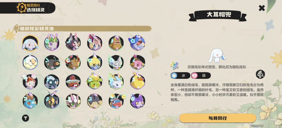 洛克王国 1