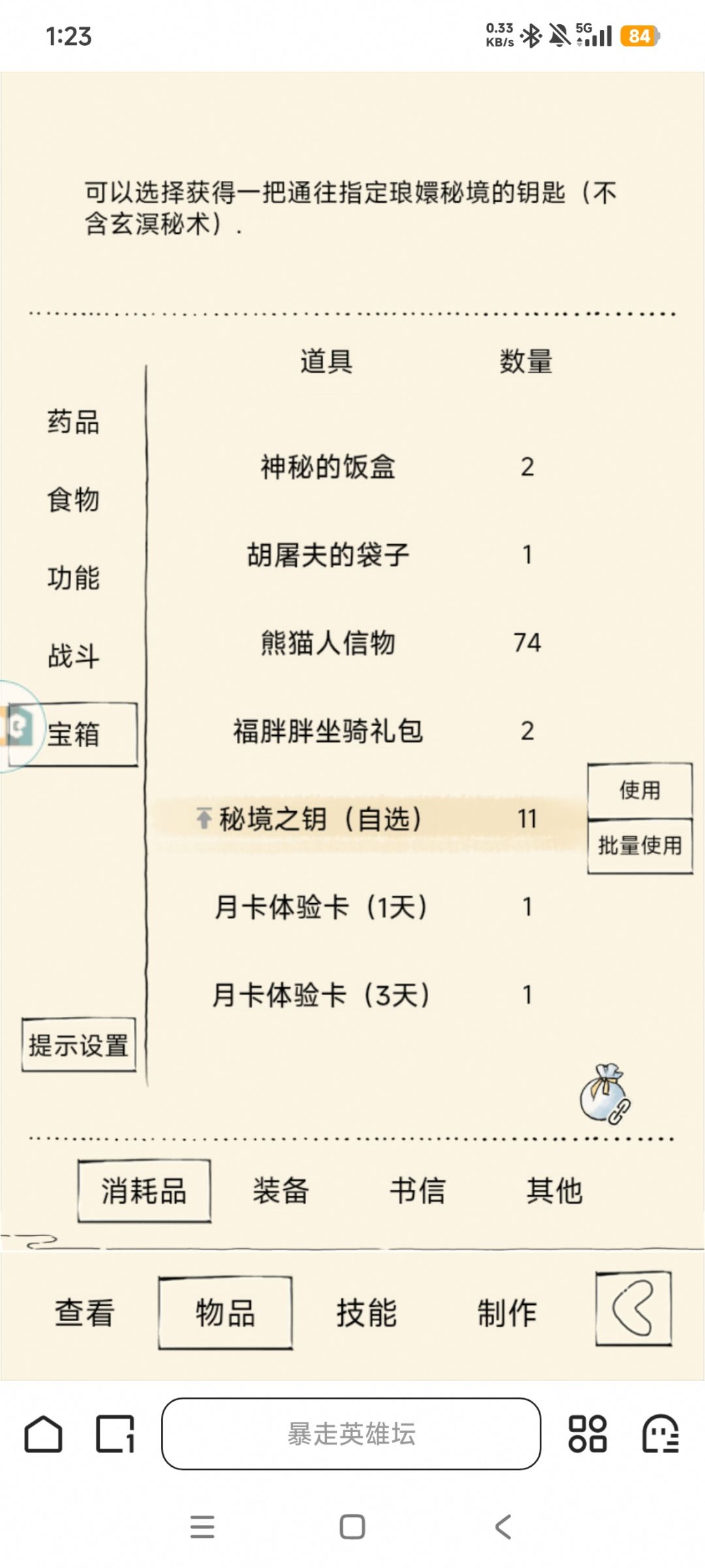 秘境之钥轮回保留吗 1