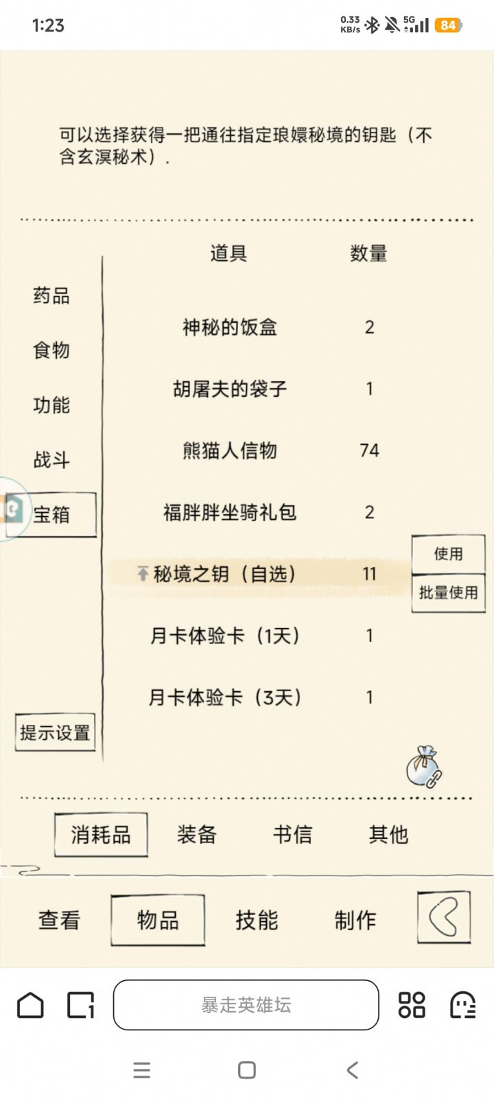 秘境之钥轮回保留吗截图