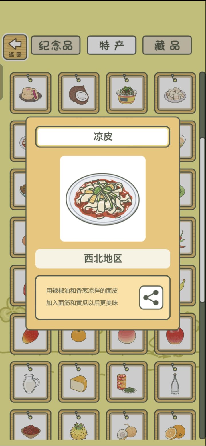 《旅行青蛙·中国之旅》纪念贴(2.2)截图