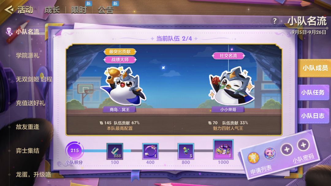 Q区,小队活动,诚邀 1