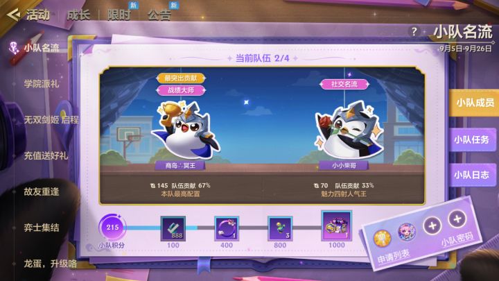 Q区,小队活动,诚邀截图