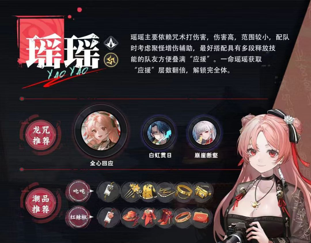 家人们，归龙潮瑶瑶保姆级养成攻略来了 3