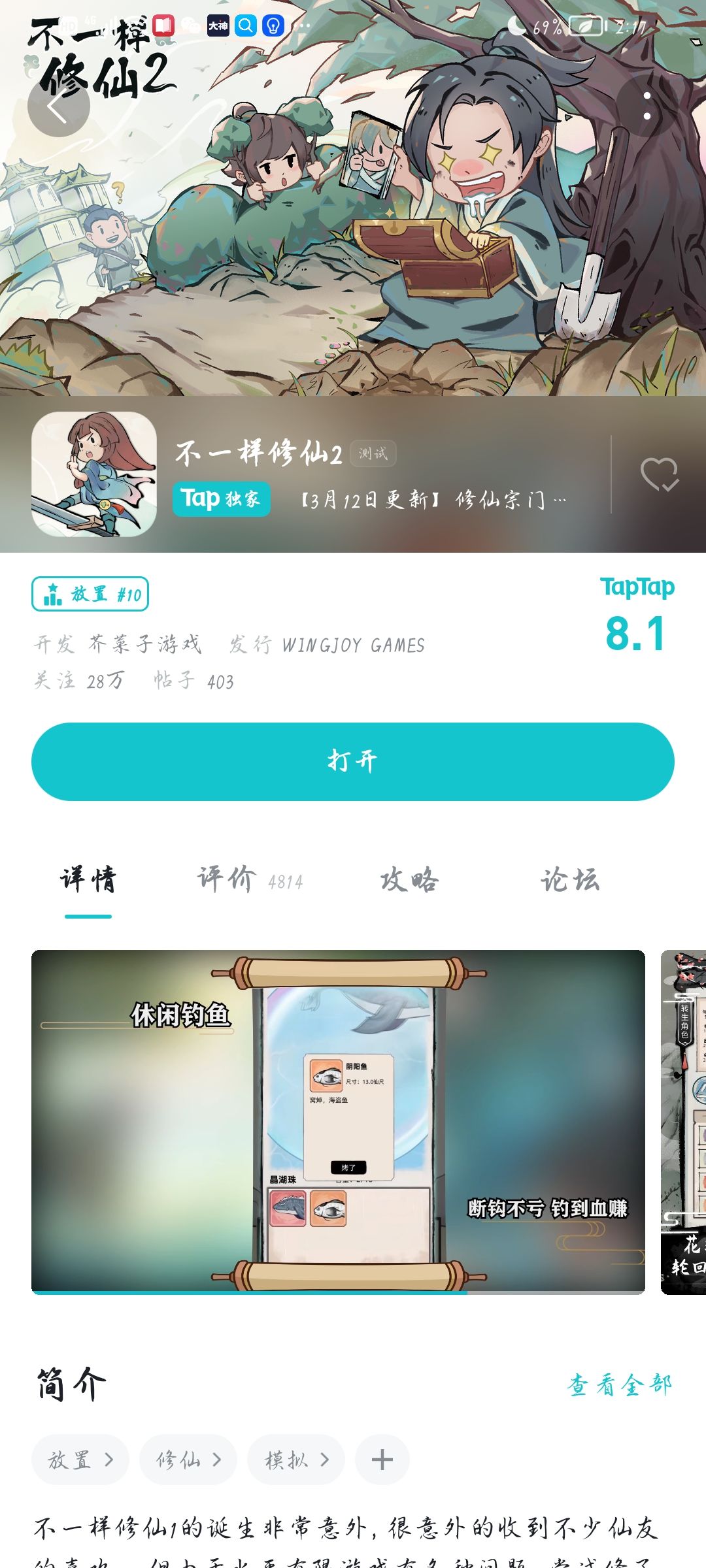 TapTap