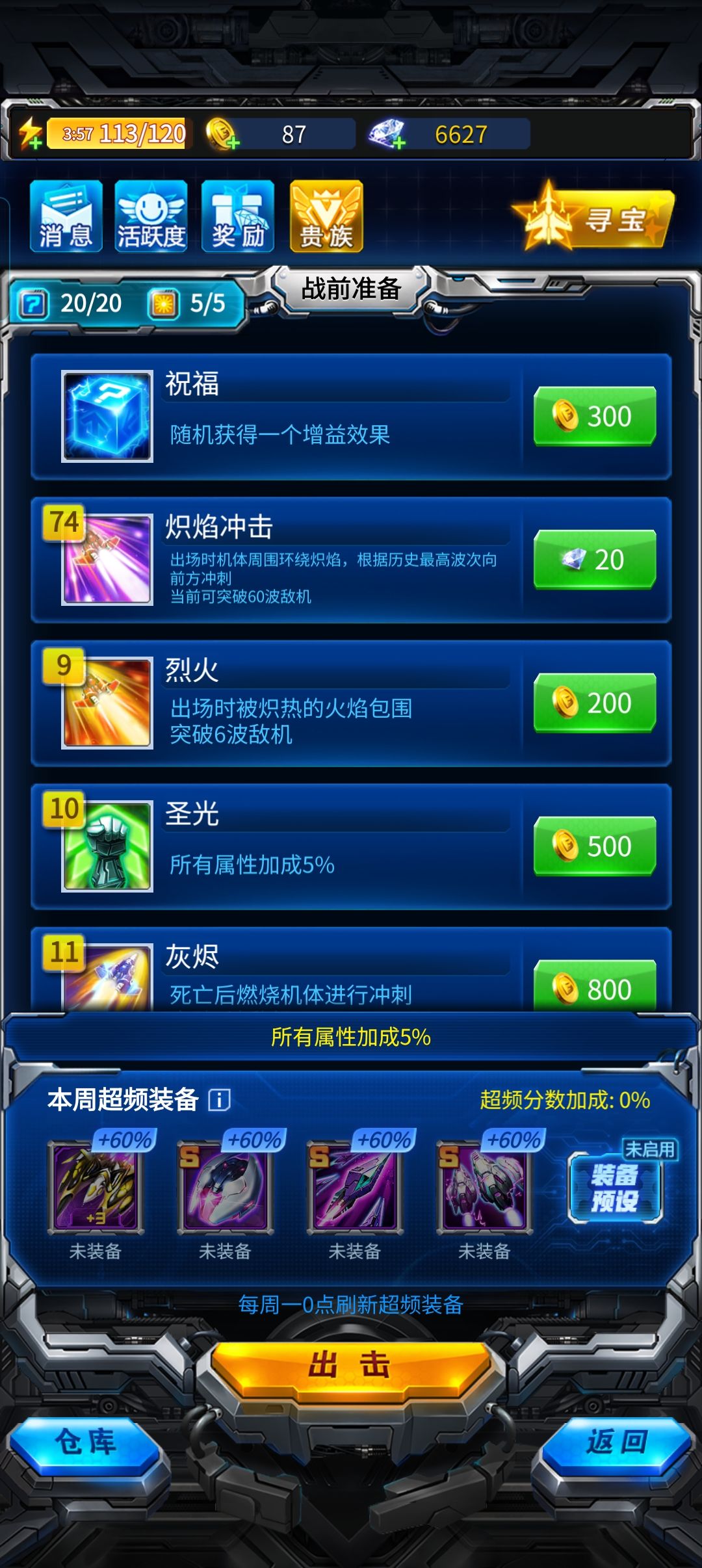 刷了16W金币 1