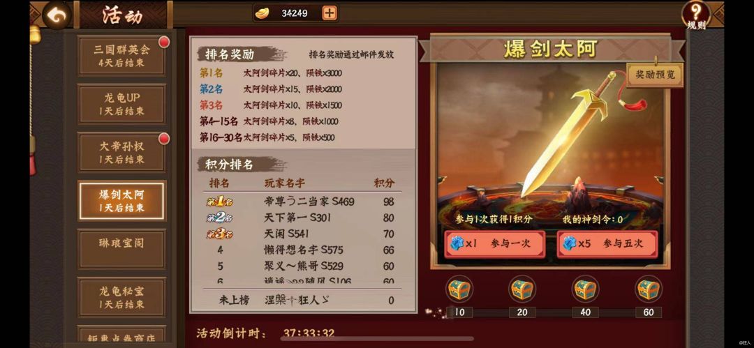 1月神剑之太阿剑入手指南截图