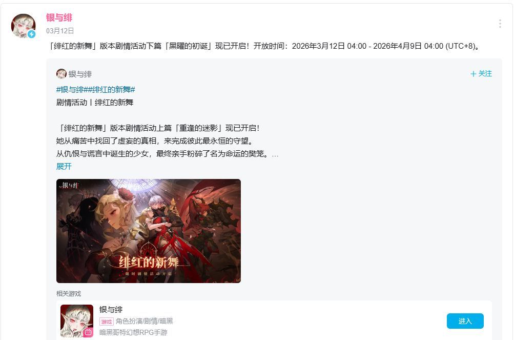 迟迟未见更新!银与绯玩家担忧 2