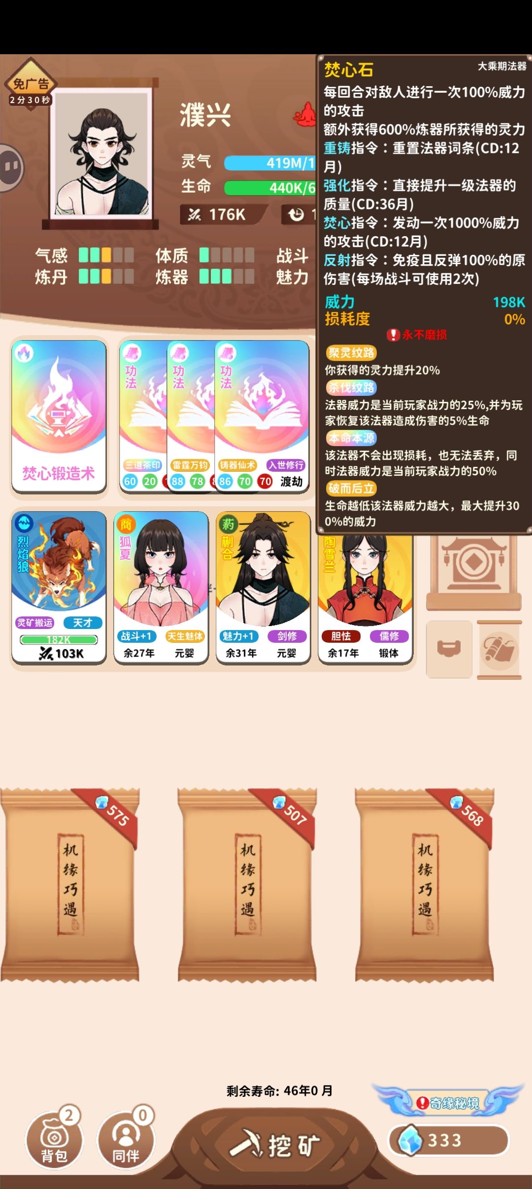 校花焚心流 2