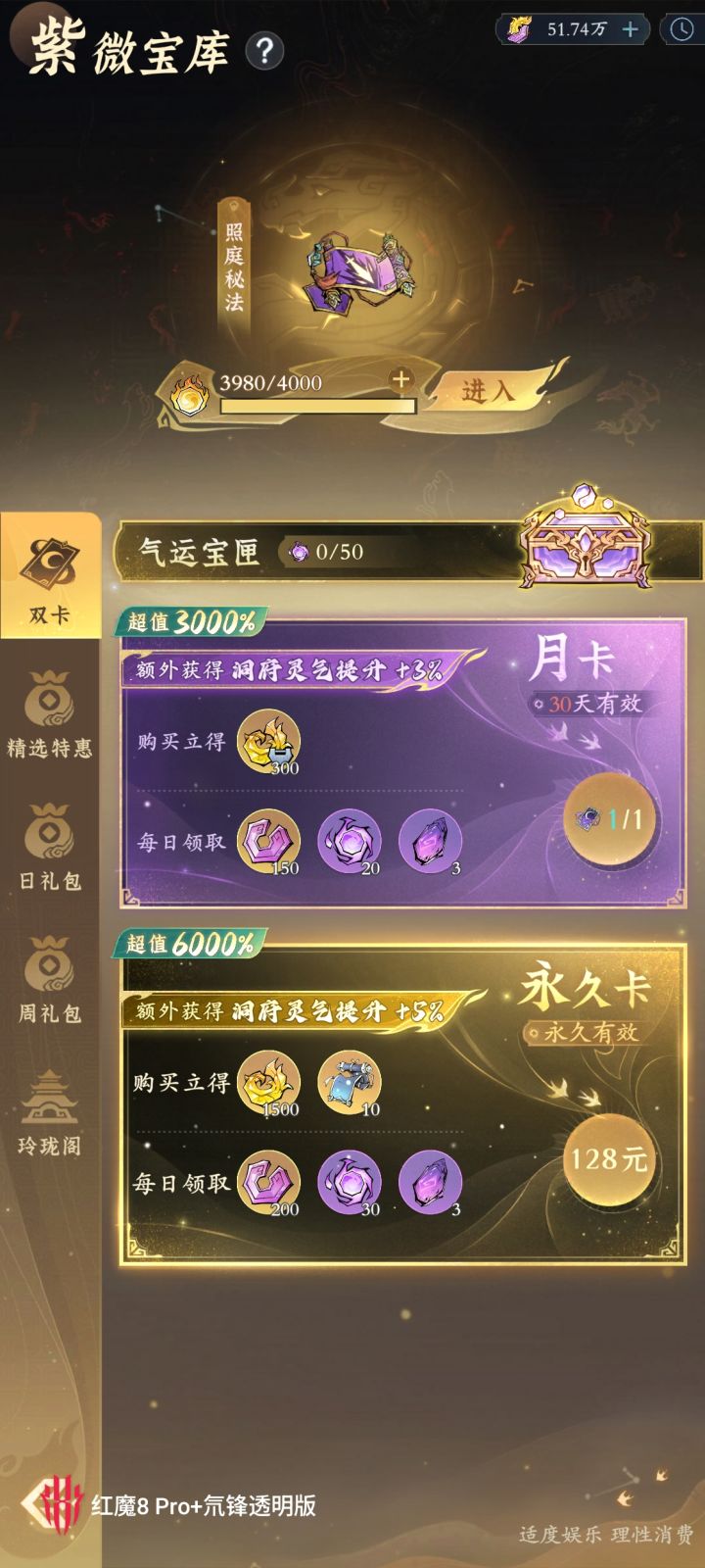 白嫖一张月卡截图