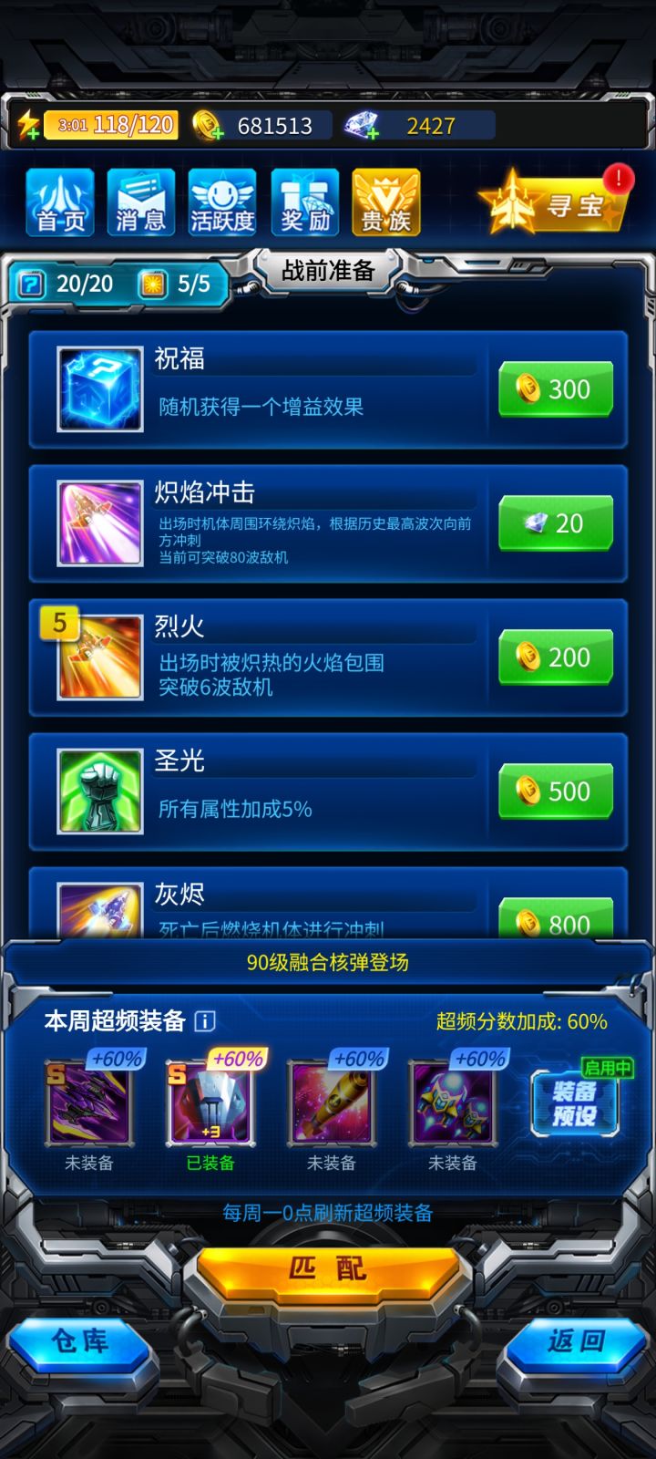 通过祝福获得的超频装备加分生效吗?截图