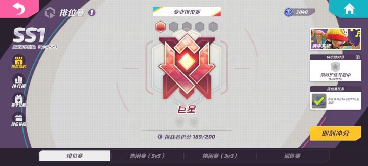 火力苏打单排巨星截图
