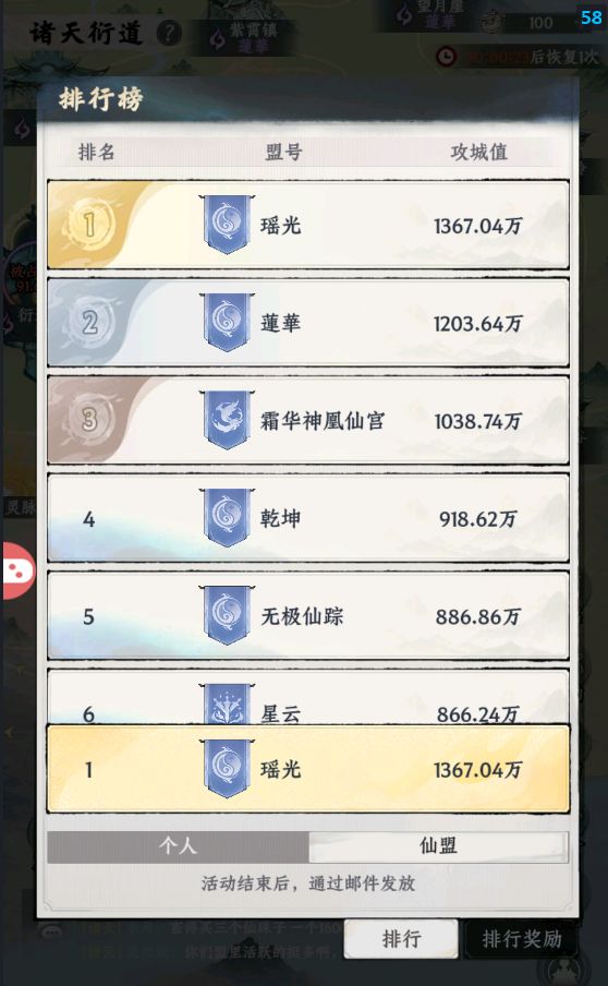 仙盟战！拿下！瑶光牛B！ 2