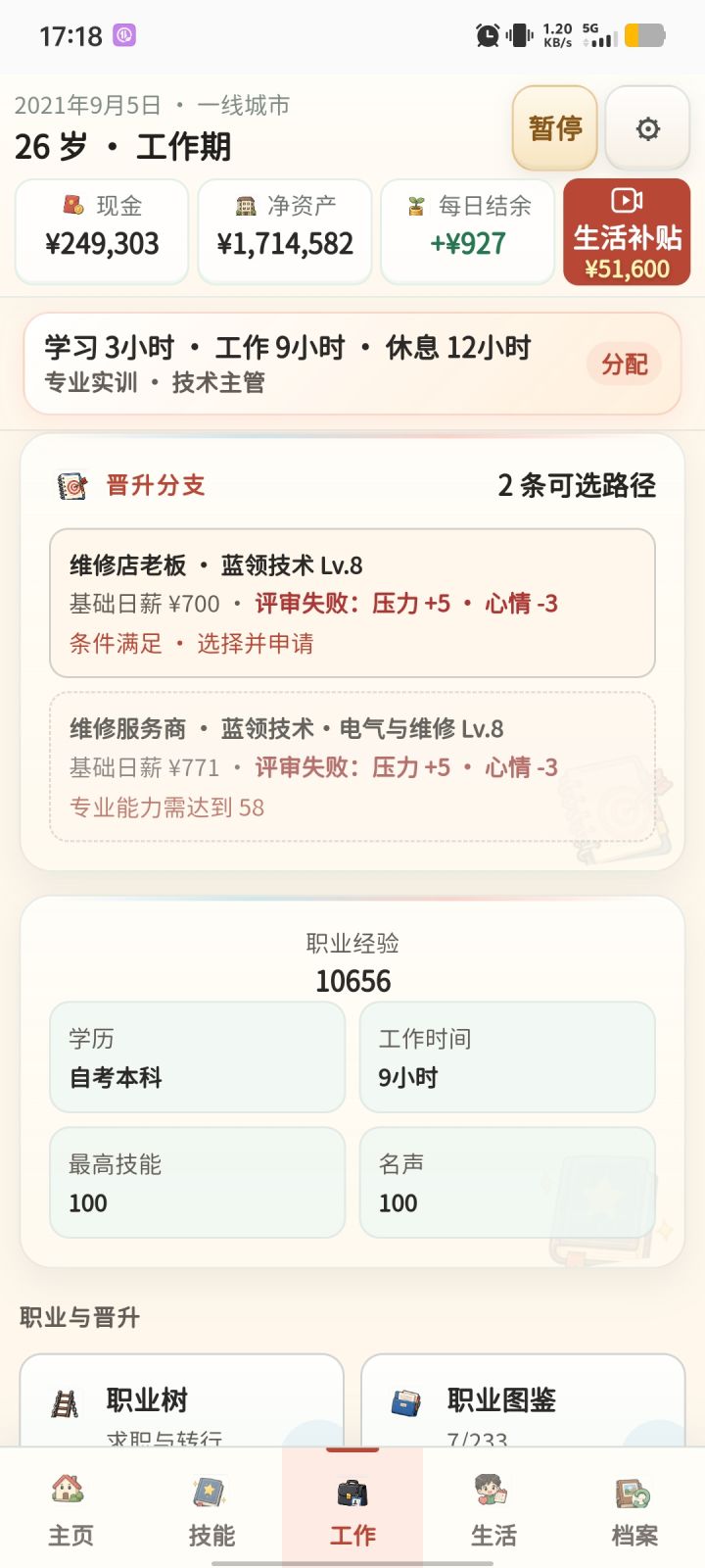 哪里有能看个人数值的地方截图