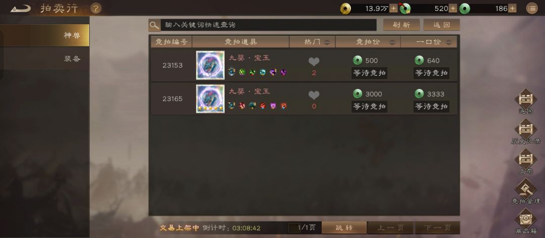不过了,神兽送出去 2