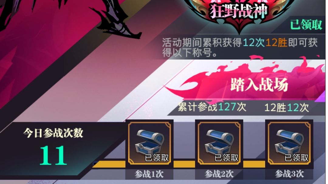 狂野现场最懒获得阵容截图