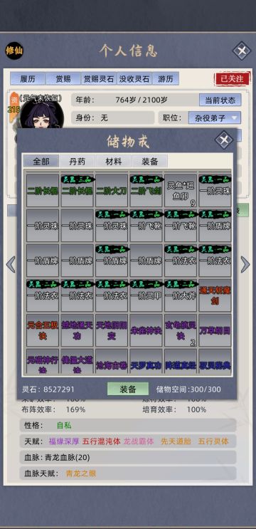 看到了游侠修仙，刷了快一天才刷出来五行混沌体呀