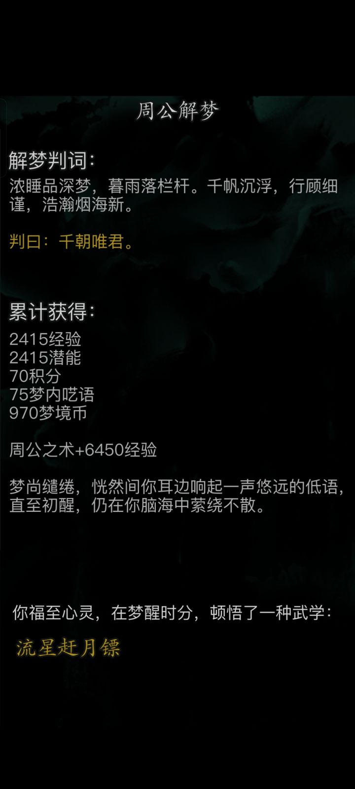 梦境第一次出货截图