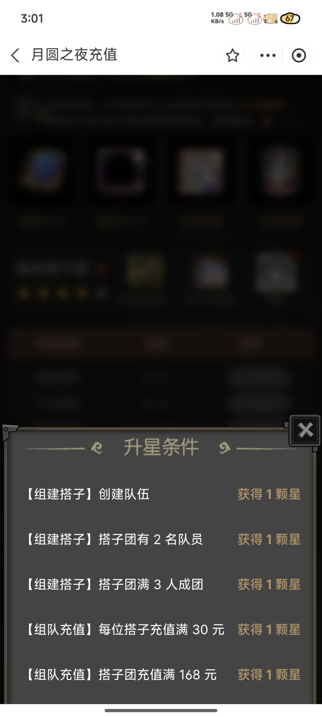 为啥还没到五星,满足条件了呀 1