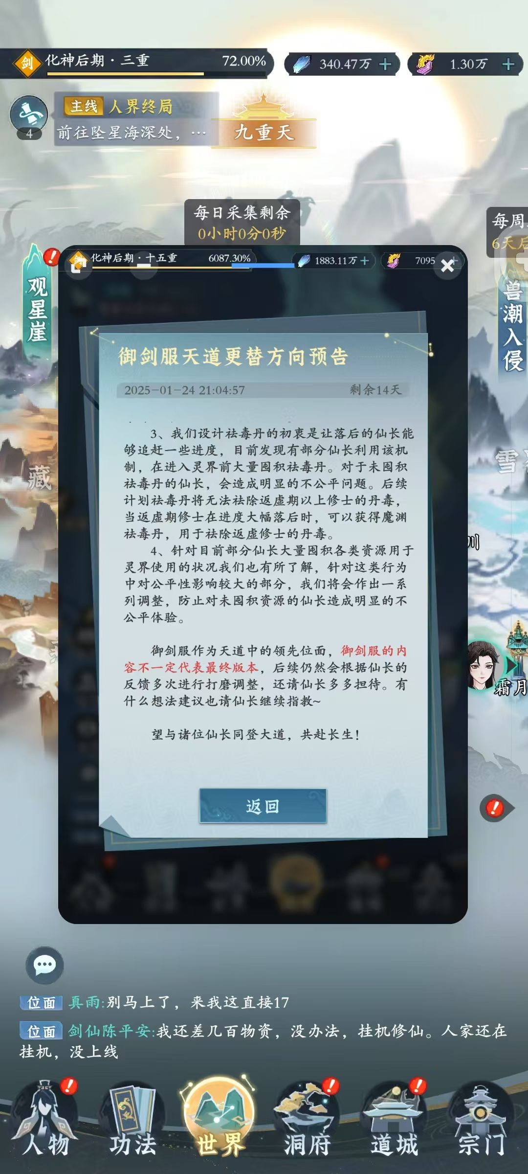 对灵界公告一些看法 1