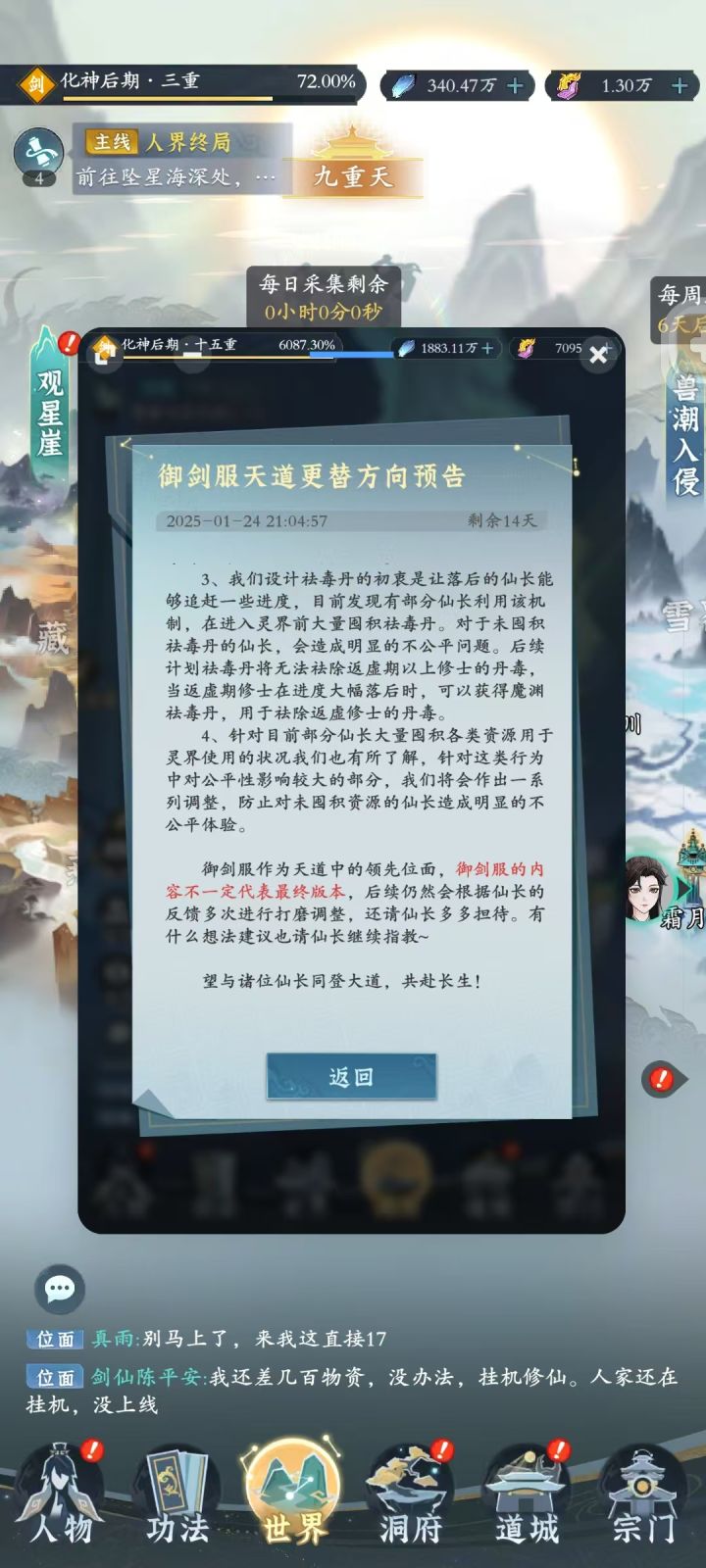 对灵界公告一些看法截图