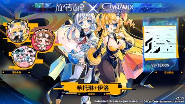 Dynamix Universe 联动限时活动即将开启！