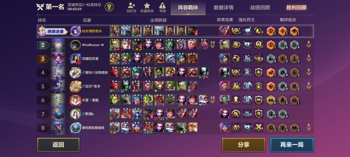 单排3星6费合出来了截图